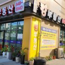 진실한공인중개사사무소 이미지