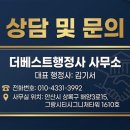 더베스트행정사사무소 이미지