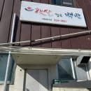 햇살담은백반