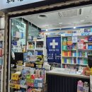 투데이몰약국 이미지