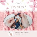 송정사랑병원 | [힐링 공예프로그램] 화순 암요양병원 암환우 목양말 키링 만들기