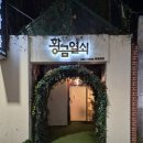 진지내6길 | 대구 동성로 방탈출 황금열쇠 &#39;가이아&#39; 탈출 후기 (연출은 굿, 근데 좀 아쉬운...)