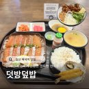 백마고등학교 | 백석역 맛집 덧방덮밥 백석점 연어장 맛집 솔직 후기