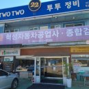 덕진1급자동차공업사 이미지