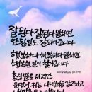 붓펜 감성 수채캘리 이미지