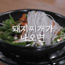 #.백종원씨추천💜경산돼지찌개집 이미지