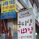 동문로 L 네이버블로그