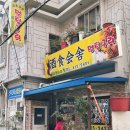 멍텅구리 아구찜 이미지