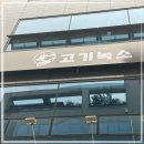 엽순공원(2) | 질좋은 고기를 합리적으로 맛보는 고기녹소 전주혁신직영점 전주혁신도시맛집