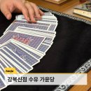 지금, 가윤 | 수유점집 강북 신점 가윤당 후기