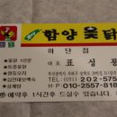 함양옻닭 - 창원시 성산구 | 함양옻닭