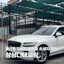 울산출장세차 - 남구 번영로201번길 20 | 울산출장세차 태화동 상상디테일링 손세차 후기
