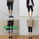 11650-7-69-13 | 카프리팬츠 뭐사지? 아르토 공드린 시야쥬 등 위시템 정리 7