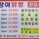 왕꼼장어닭발