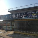 수한회관 이미지