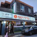 장호가양꼬치 이미지