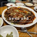 코다리덕장(경남가든) | [창원/성주동]성주동 맛집 매콤코다리 막걸리 무제한 칠보덕장 성주점