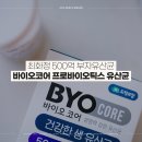 (주) 자연바이오 | 최화정 부자유산균, CJ바이오코어 프로바이오틱스 유산균 추천