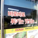 현완단겸 상추튀김 이미지