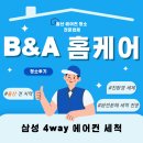 제주건강한에어컨청소세척관리 | 울산 에어컨 청소|삼성 4way 에어컨 세척 후기