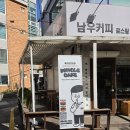 정직한커피로스팅하우스 | 남양주 감성 카페 남우커피 로스팅 하우스 방문 후기! 커피 맛과 분위기 둘 다 잡은 곳?