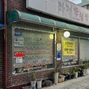 다전우렁쌈밥 이미지