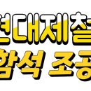 현대함석 이미지