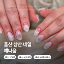 네일예다움 | 울산 삼산 네일 예다움 남구 삼산동 네일샵 잘하는곳 이달의 아트
