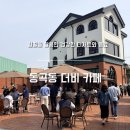 동곡로 | 광주 동곡로 카페 더비카페 벌꿀 디저트 대형카페 야외석 분위기 좋은 광주카페 후기