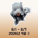육회에 빠진 연어 - 북구 | 6/1 ~ 6/7 :: 9살 육아일기