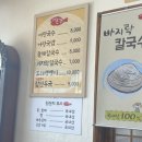 고당손국수