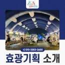 효광기획 이미지