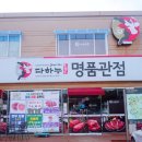 김포다하누촌(주)(본점) 이미지