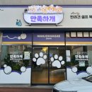 만족하개
