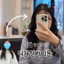일산 호수공원 주엽 미용실 [디자인바이문] 노정민 디자이너 젤리펌, 여자 머리 추천