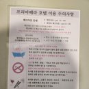 호텔 프리마베라 in Busan 이미지
