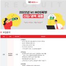 [KT MOS 북부] 2022년 신입/경력 수시채용 (~채용시) 이미지