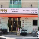 학동반점 - 여수시 시청서3길 24-1 | 학동반점