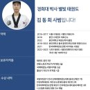 경희대 별빛 태권도장 이미지