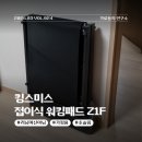 킹렌치 | 간편하게 사용할 수 있는 홈트템 킹스미스 접이식 워킹패드 Z1F