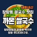 양덕 까몬 쌀국수 방문 후기 (양덕쌀국수맛집) 내돈내산