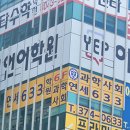 연세633학원