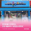 청천온누리약국 이미지