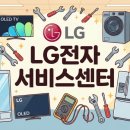 엘지출장서비스