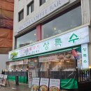 충무로-2 | 충무로 소소먹방 | 황지살(항정살)맛집 - 상록수연탄구이 충무로점 / 먹을텐데 맛집 - 실비식당