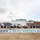 양양국공립 하나어린이집 이미지