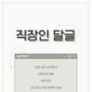 직장인 달글 200 이미지