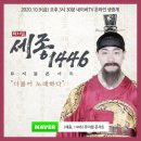 (공연) 뮤지컬 <세종 1446> 1 이미지