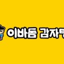 이바돔감자탕(여수여천점) 이미지