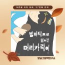 37번 째 연재-＜방바닥으로 떨어진 머리카락이＞-달님그림책연구소 이미지